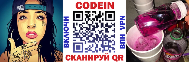 Codein напиток Lean (лин)  Йошкар-Ола 